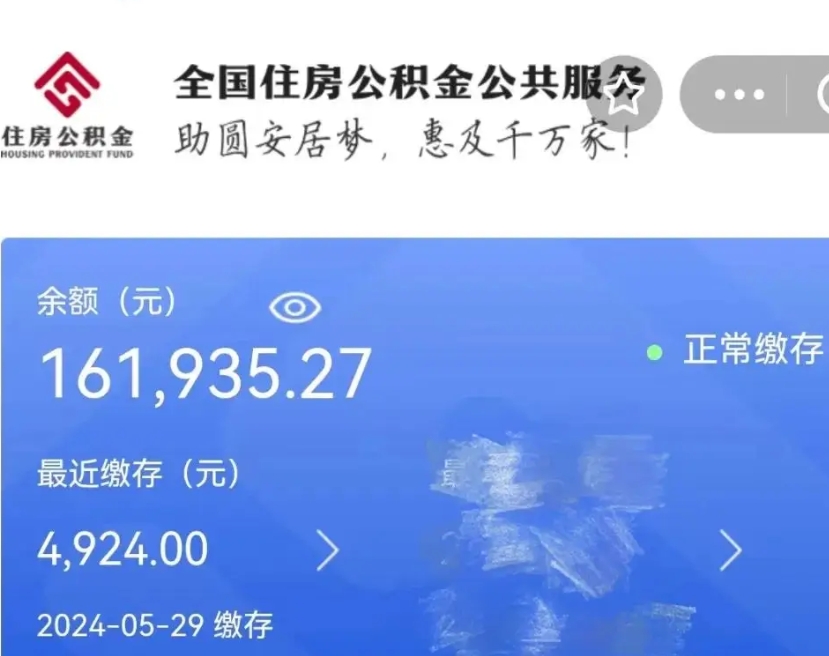 儋州公积金自离了能取吗（住房公积金自离了能拿吗）